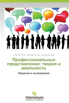 Professional'nye Predstavleniya : Teoriya I Real'nost'