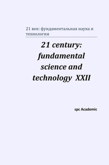 21 century : fundamental science and technology XXII: Proceedings of the Conference. North Charleston