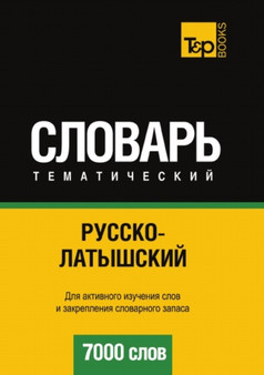Russko-latyshskij tematicheskij slovar. 7000 slov