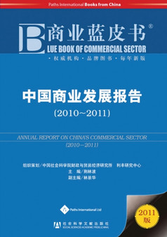 Annual Report on China's Commercial Sector (2011)