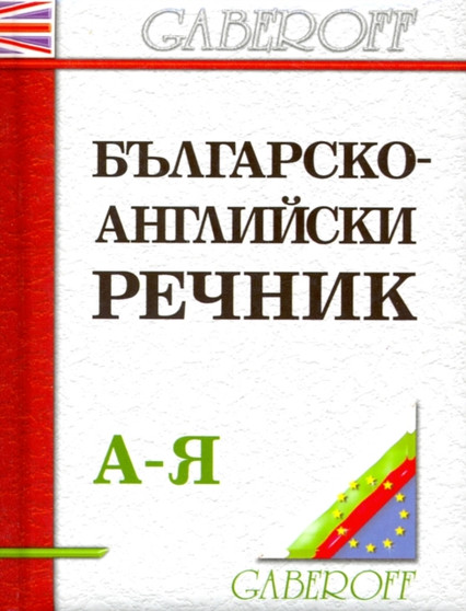 Bulgarian-English Pocket Dictionary
