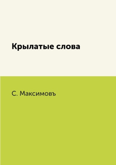 Krylatye slova