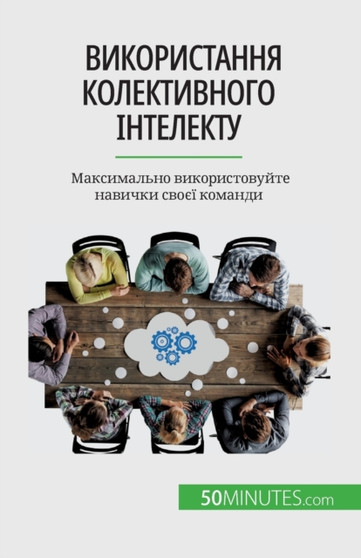 Використання колективного інте&#