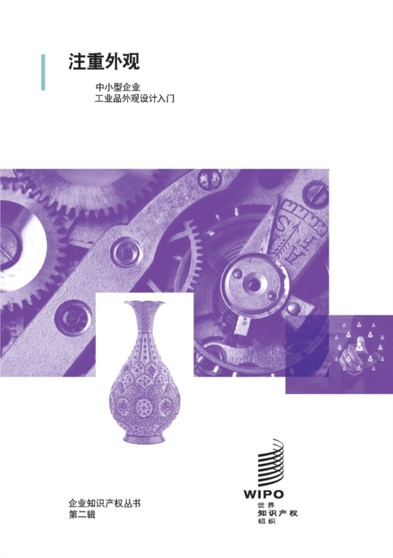 Looking Good : An Introduction to Industrial Designs for Small and Medium-sized Enterprises