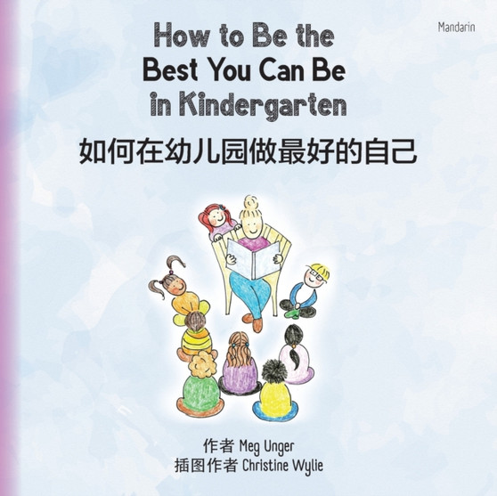 How to Be the Best You Can Be in Kindergarten (Chinese)