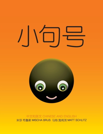 Little Full Stop Chinese