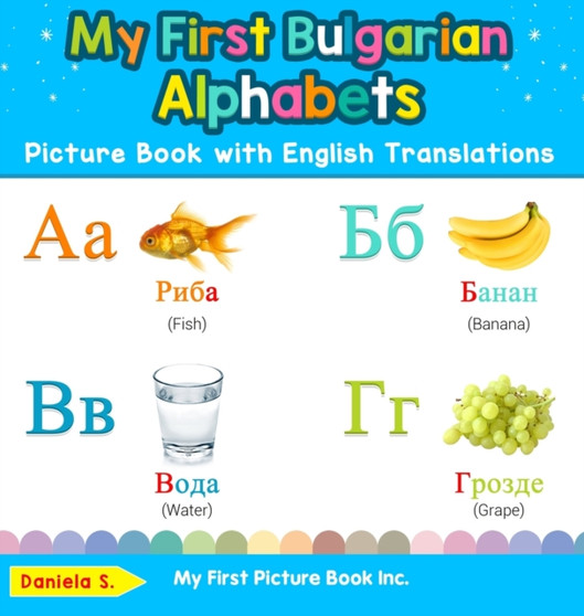 My First Bulgarian Alphabets Picture Book with English Translations : Bilingual Early Learning & Easy Teaching Bulgarian Books for Kids : 1