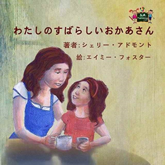 My Mom is Awesome : Japanese Edition