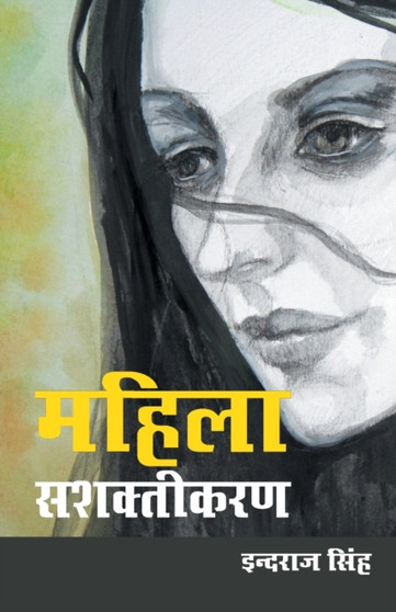 Mahila Sashaktikaran (&2350;&2361;&2367;&2354;&2366; &2360;&2358;&2325;&2381;&2340;&2367;&2325;&2352;&2339;)