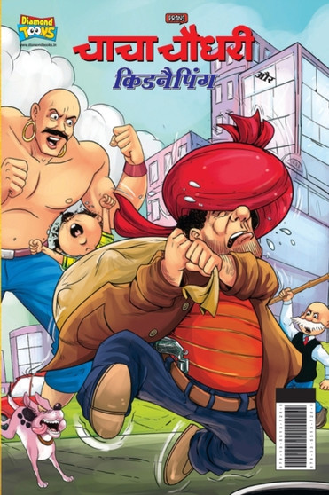 Chacha Chaudhary and Kidnapping (???? ????? ?? ?????????)