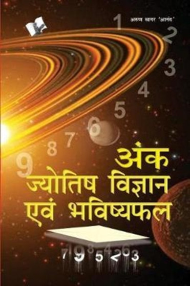 Anmol Kahaniyan : Fortune-Telling by Astrology