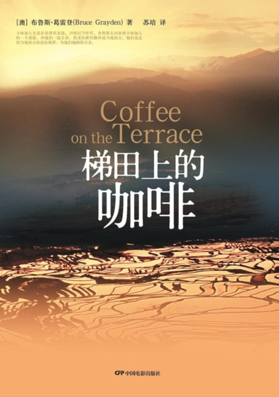 Coffee on the Terrace&26799;&30000;&19978;&30340;&21654;&21857;