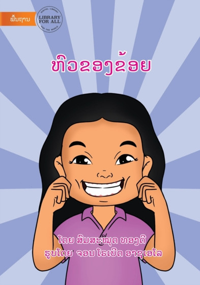 My Head - &3755;&3771;&3751;&3714;&3757;&3719;&3714;&3785;&3757;&3725;