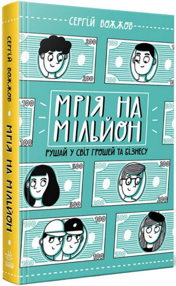 A dream for a million : Enter the world of money and business