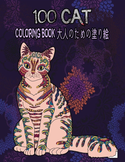 100 cat coloring book &22823;&20154;&12398;&12383;&12417;&12398;&22615;&12426;&32117;