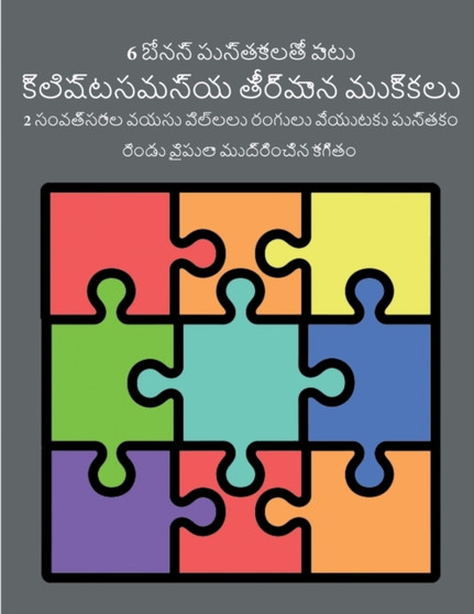 క్లిష్టసమస్య తీర్మాన ముక్కలు : ఈ ķ : 2