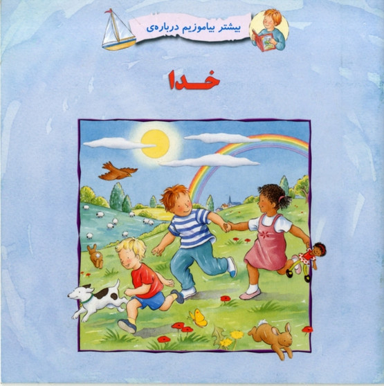 Learn About God Learn About God