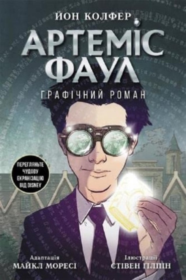 Artemis Fowl. The Graphic Novel : Artemis Fowl. The Graphic Novel