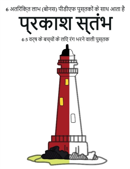 प्रकाश स्तंभ : इस पुस्तक में 40 तनाव म