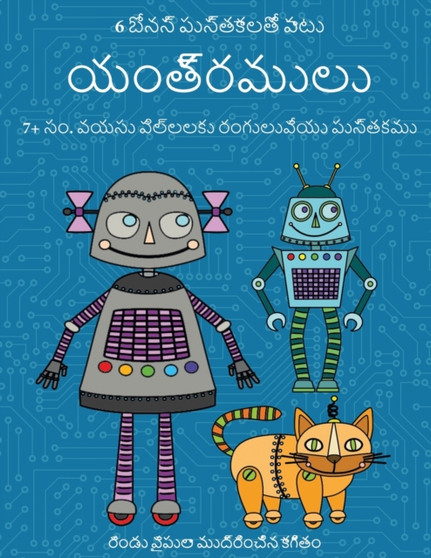 మానవరూపు యంత్రములు : ఈ పుస్తకంలో ķ : 2