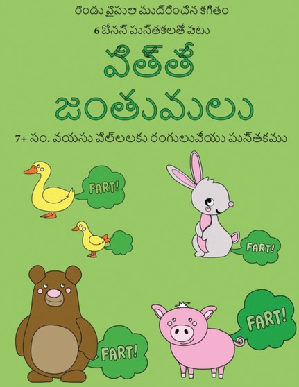 పిత్తే జంతువులు : ఈ పుస్తకంలో నిసĺ : 2