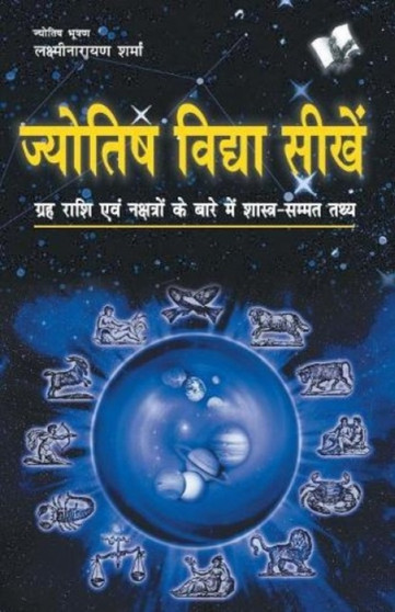 Jyotish Vidya Seekhen : Grah, Rashi Evam Nachtro Ke Bare Mai Shastra-Samamt Tathye by Lakshmi Narayan Sharma - Paperback