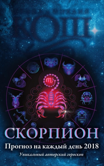 Prognoz na kazhdyj den. 2018 god. Skorpion by Irina i Mihail Kosh - Paperback