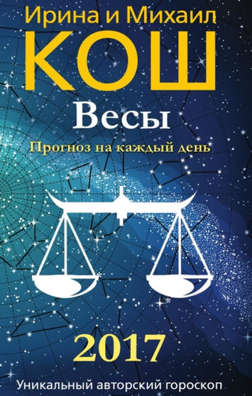 Prognoz na kazhdyj den. 2017 god. Vesy by Irina i Mihail Kosh - Paperback