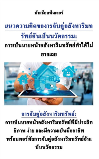 แนวความคิด by Matthias Fiedler - Paperback
