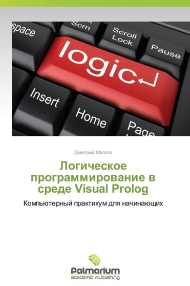 Logicheskoe Programmirovanie V Srede Visual PROLOG by Magola Dmitriy - Paperback