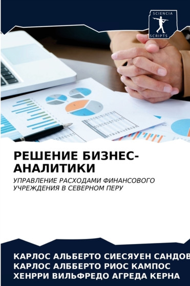 РЕШЕНИЕ БИЗНЕС-АНАЛИТИКИ by КА СИЕСЯУЕН - Paperback