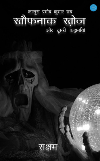 Jasoos Pramod Kumar Rai