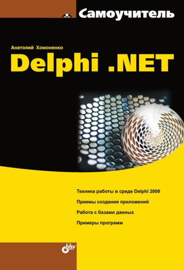 Samouchitel Delphi .NET by Homonenko A. - Paperback
