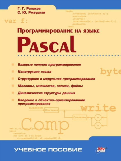 Programmirovanie na yazyke Pascal by Rapakov G.G. - Paperback