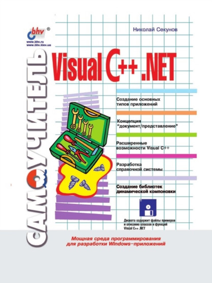 Samouchitel Visual C++ .NET by Sekunov N. - Paperback