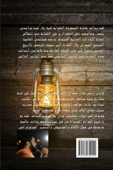Kerosene Lamp by Fady Zaky - Paperback