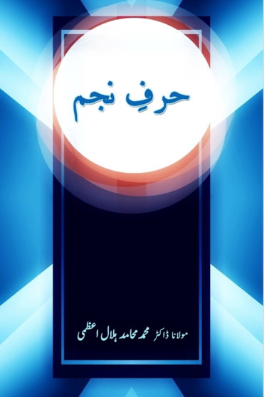 Harf-e-Najm : (Urdu Essays)