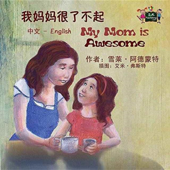 My Mom is Awesome : Chinese English Bilingual Edition