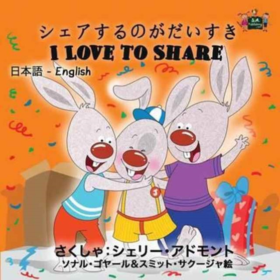 I Love to Share : Japanese English Bilingual Edition
