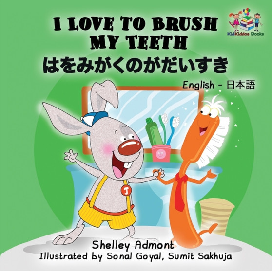 I Love to Brush My Teeth (English Japanese children's book) : Bilingual Japanese book for kids