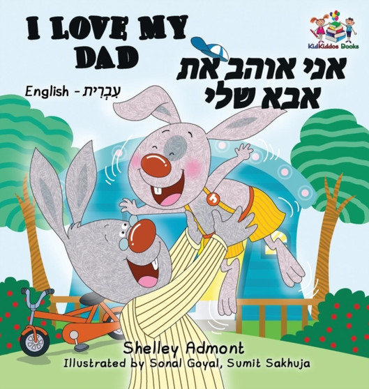 I Love My Dad (Bilingual Hebrew Kids Books) : English Hebrew Children's Books