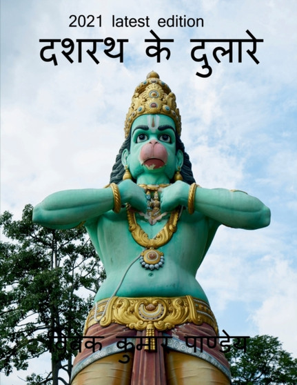Dashrath ke dulare / 2342;2358;2352;2341; 2325;2375; 2342;2369;2354;2366;2352;2375; Dashrath ke dulare / 2342;2358;2352;2341; 2325;2375; 2342;2369;2354;2366;2352;2375;