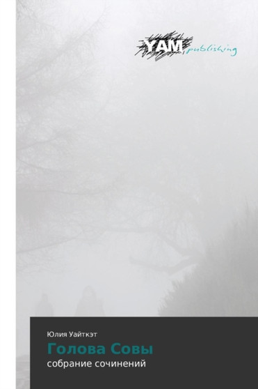 Golova Sovy by Uaytket Yuliya - Paperback