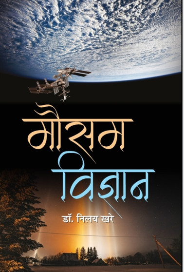 Mausam Vigyan by Neloy Khare - Hardback