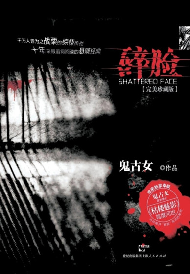 Sui Lian by Gu Nv Gui - Paperback