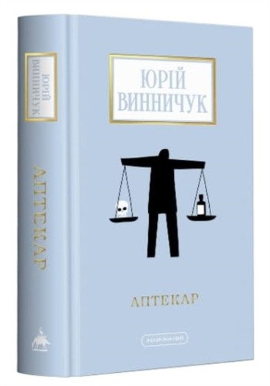 The Pharmacist by Yuriy Vynnychuk - Hardback