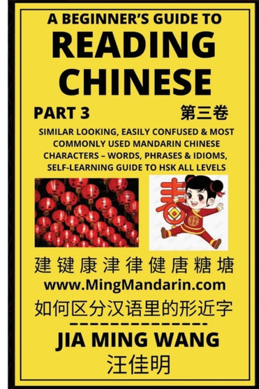 A Beginner's Guide To Reading Chinese (Part 3) : Similar Looking, Easily Confused  Most Commonly Used Mandarin Chinese Characters - Words, Phrases  Idioms, Self-Learning Guide to HSK All Levels : 3
