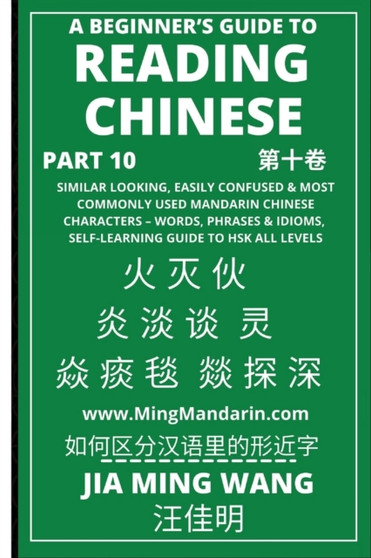 A Beginner's Guide To Reading Chinese (Part 10) : Similar Looking, Easily Confused  Most Commonly Used Mandarin Chinese Characters - Words, Phrases  Idioms, Self-Learning Guide to HSK All Levels