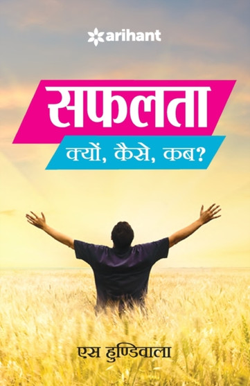 Safalta - Kyun, Kaise, Kab??