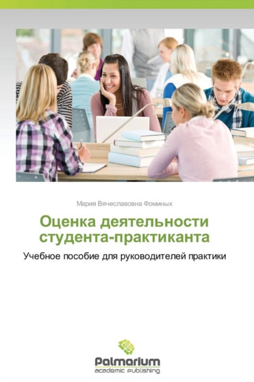 Otsenka Deyatel'nosti Studenta-Praktikanta